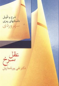 عقل سرخ